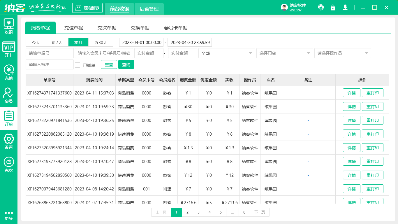 生鲜收银系统