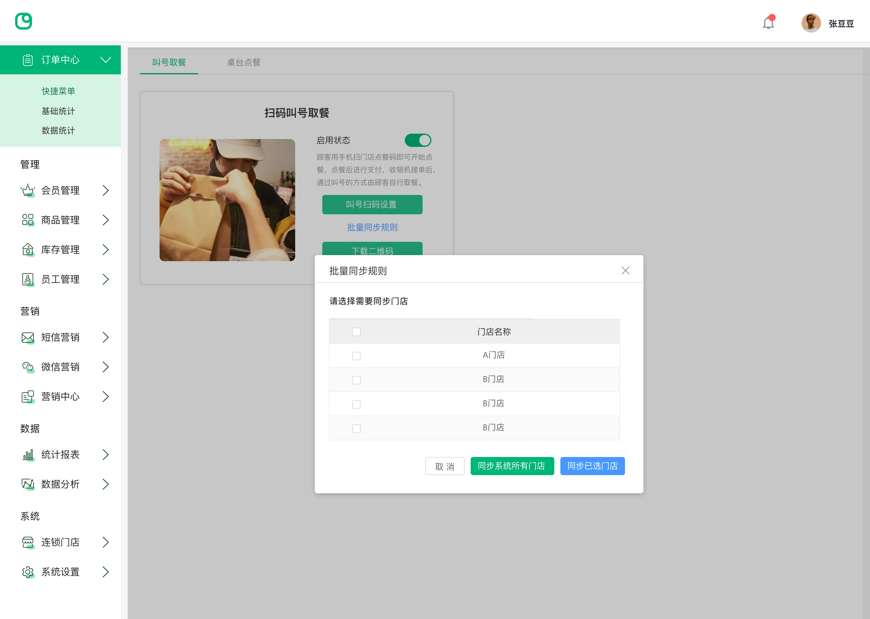扫码点餐系统