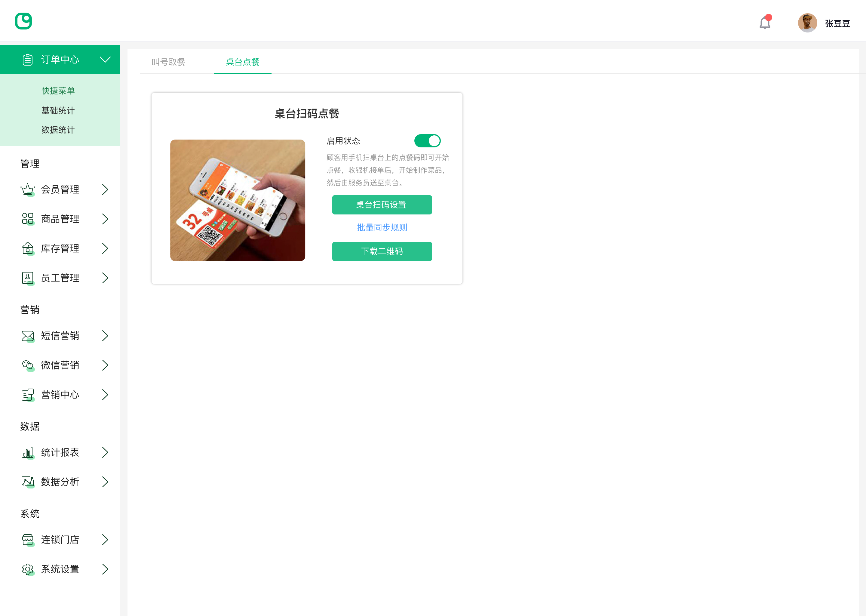 餐饮营业系统