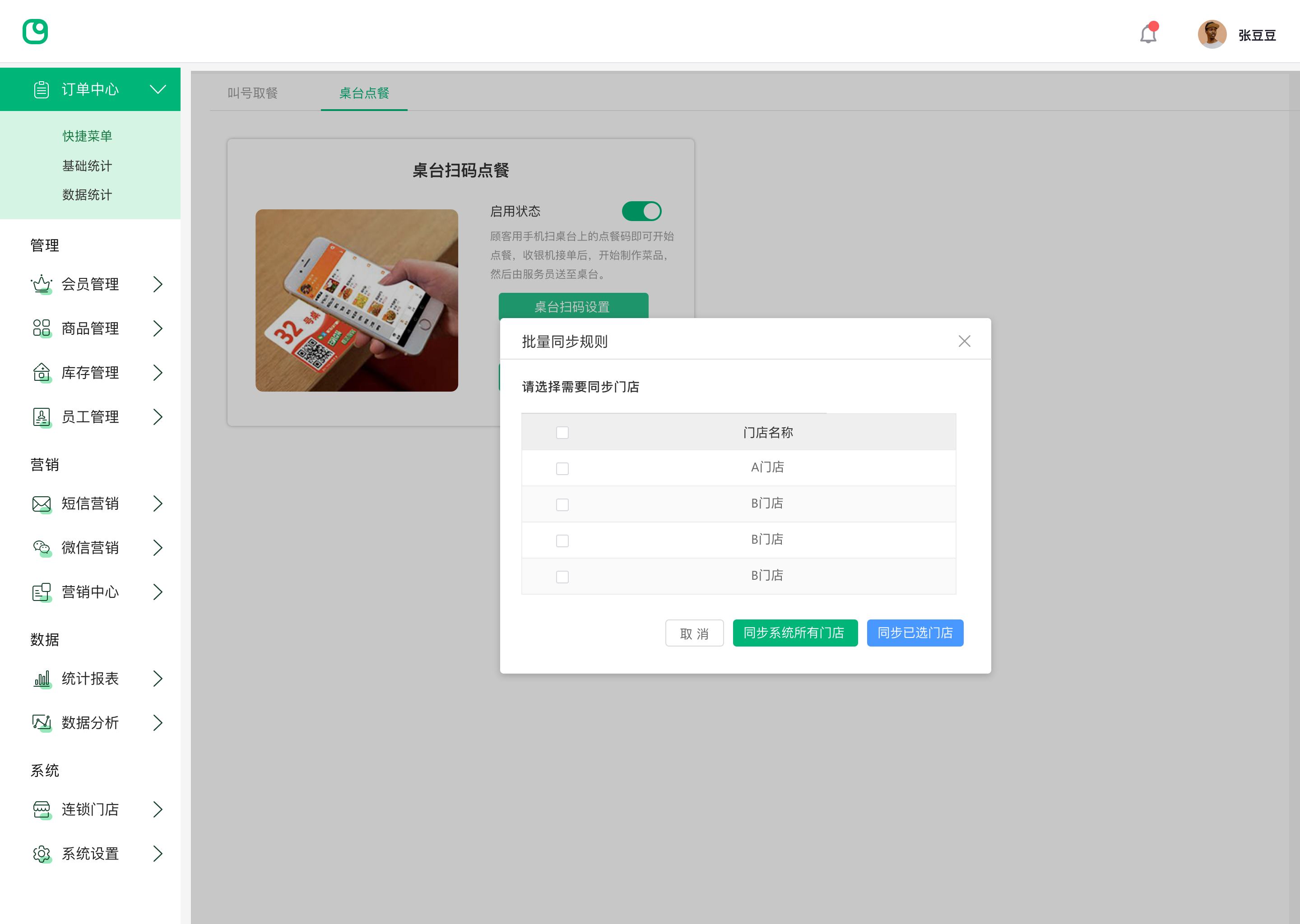餐饮分销系统