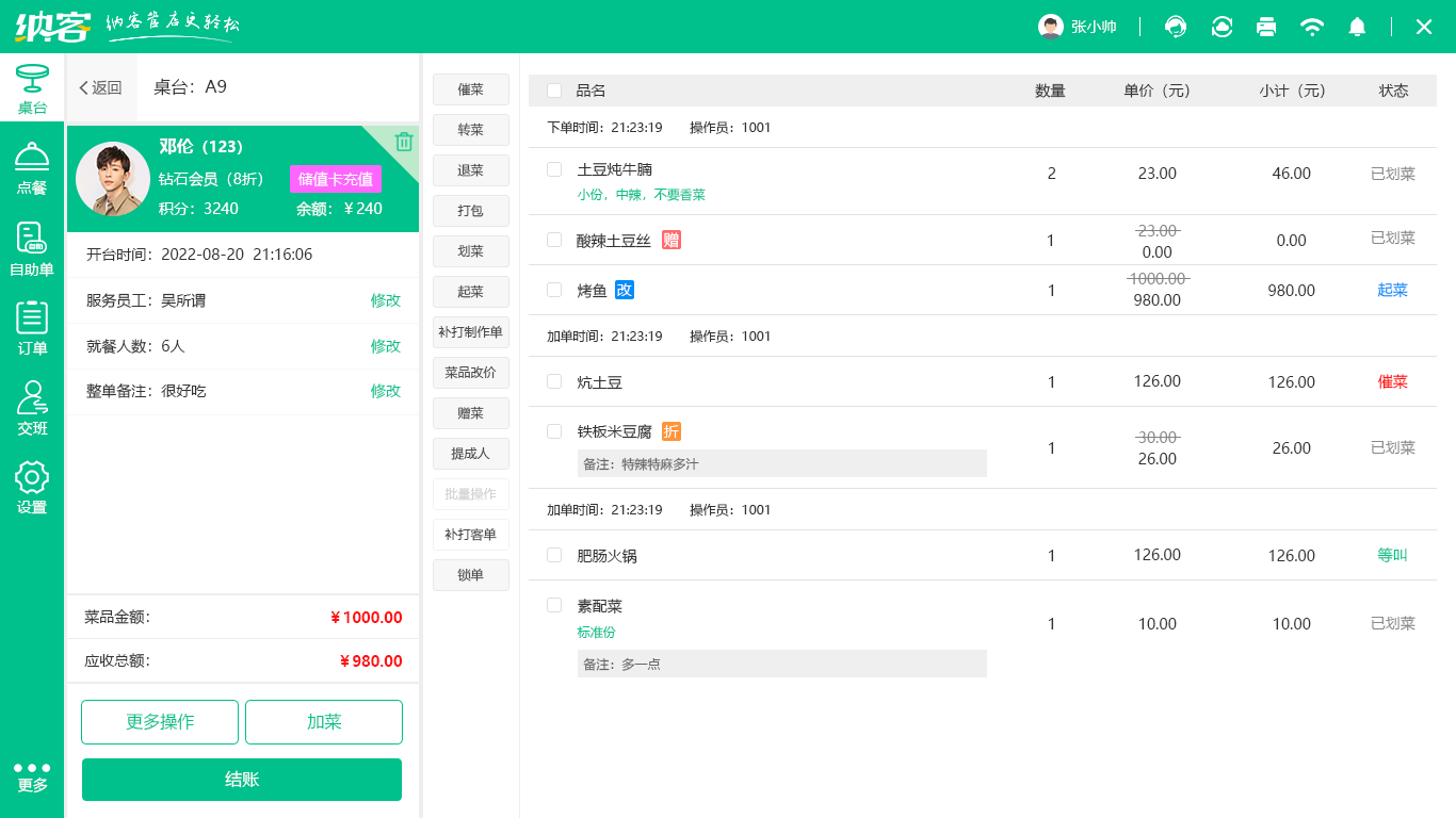快餐店收银系统