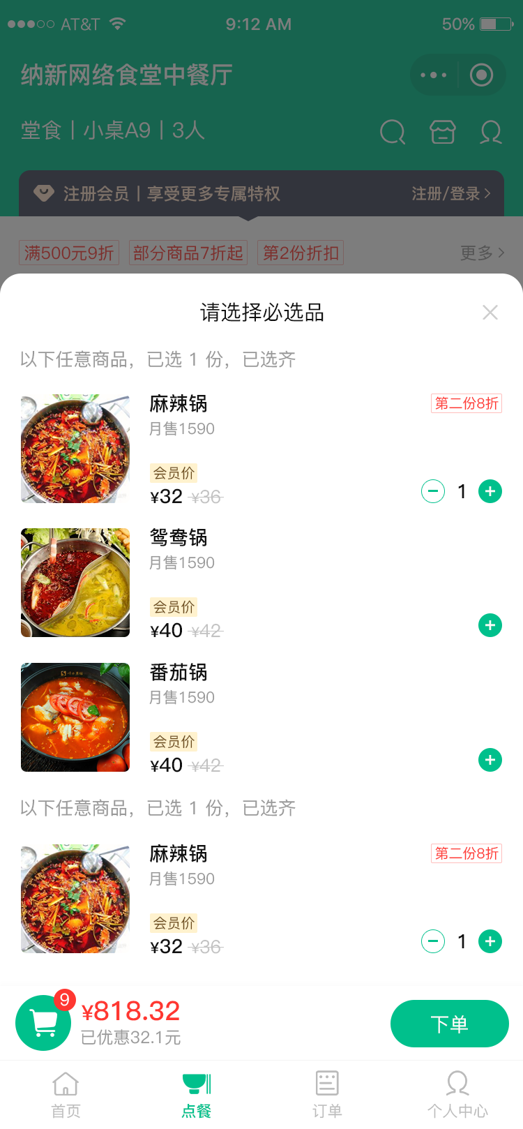 点餐系统