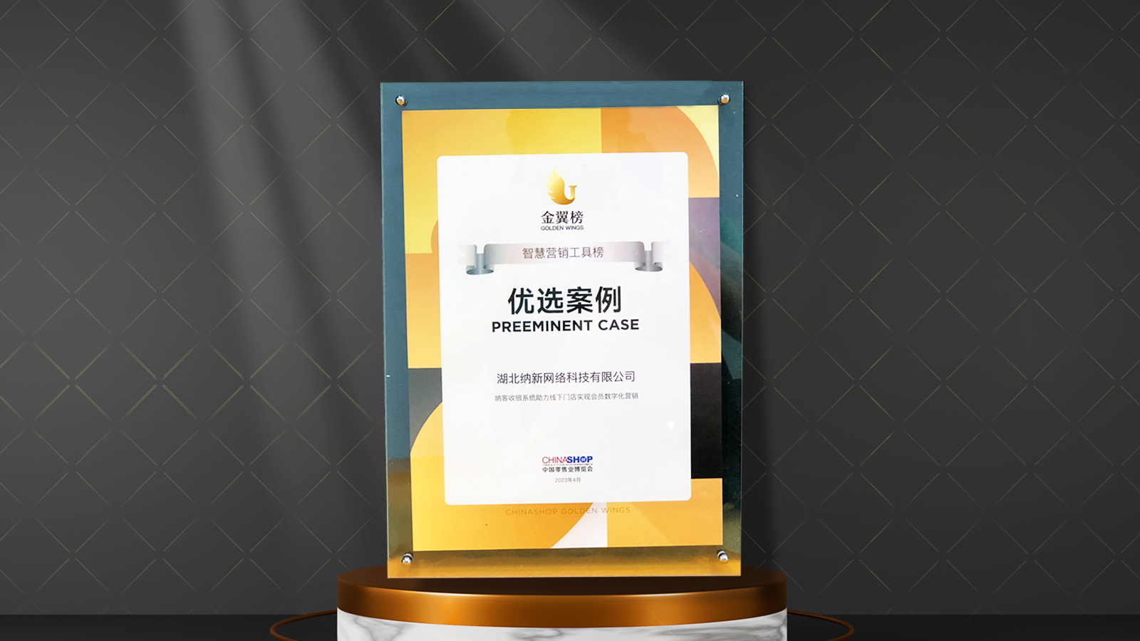 蓝冠注册入选“2023金翼榜”优选案例，行业影响力再获肯定1