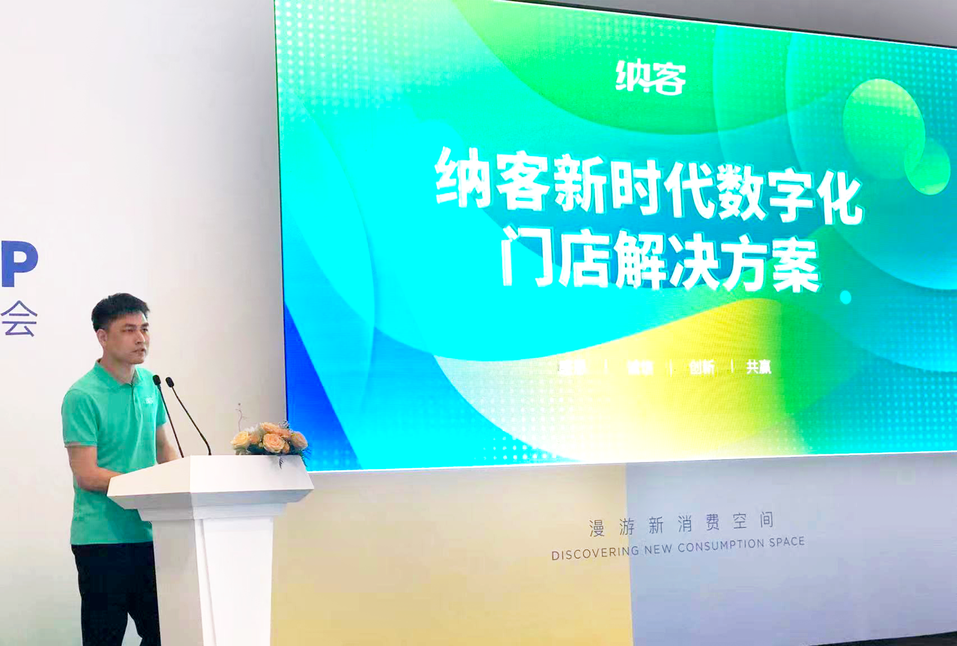 蓝冠注册收银系统参加第二十三届中国零售业博览会10