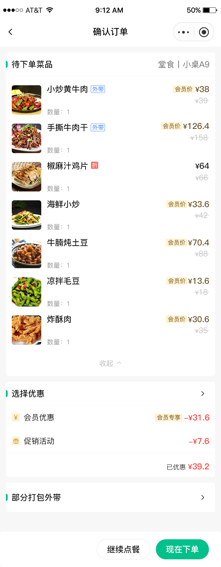 扫码点餐系统