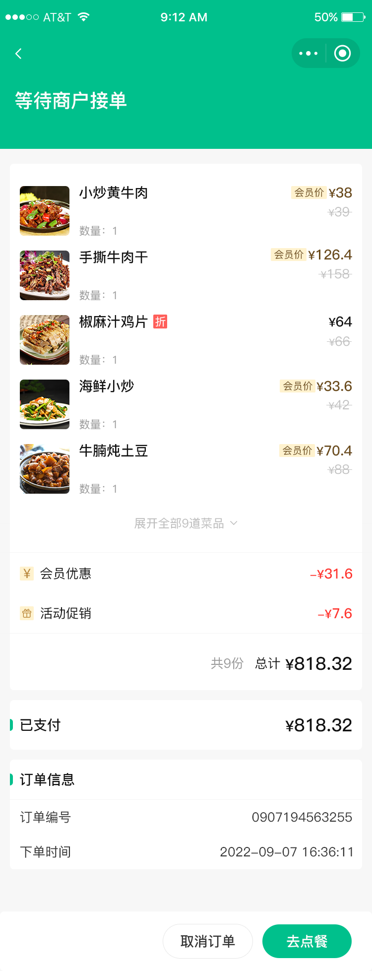 线上点餐系统
