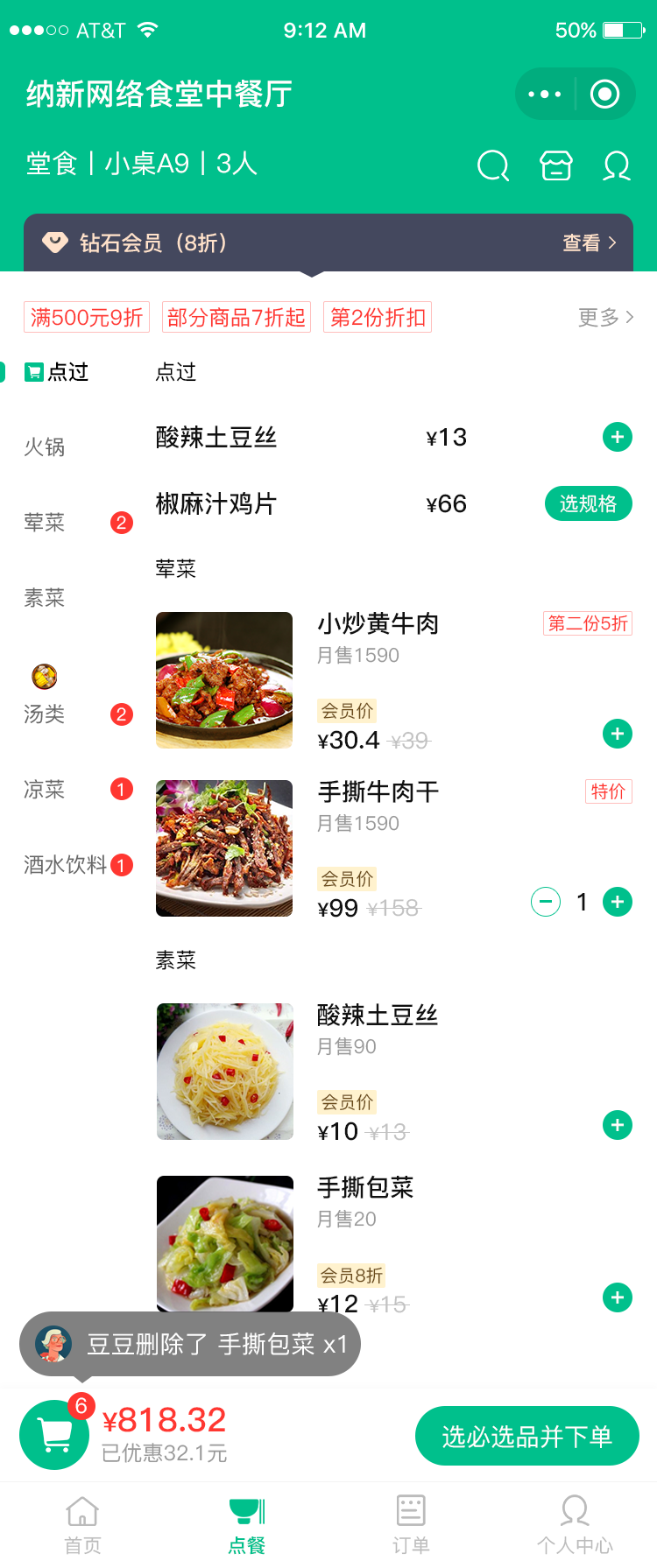 蓝冠注册扫码点餐系统