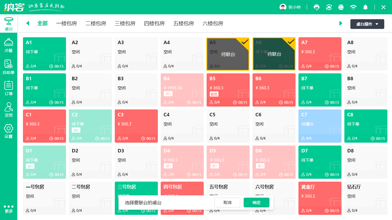 无限点餐软件