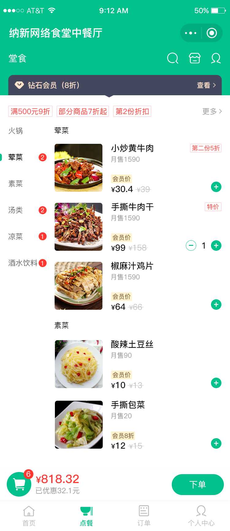 蓝冠注册点餐系统