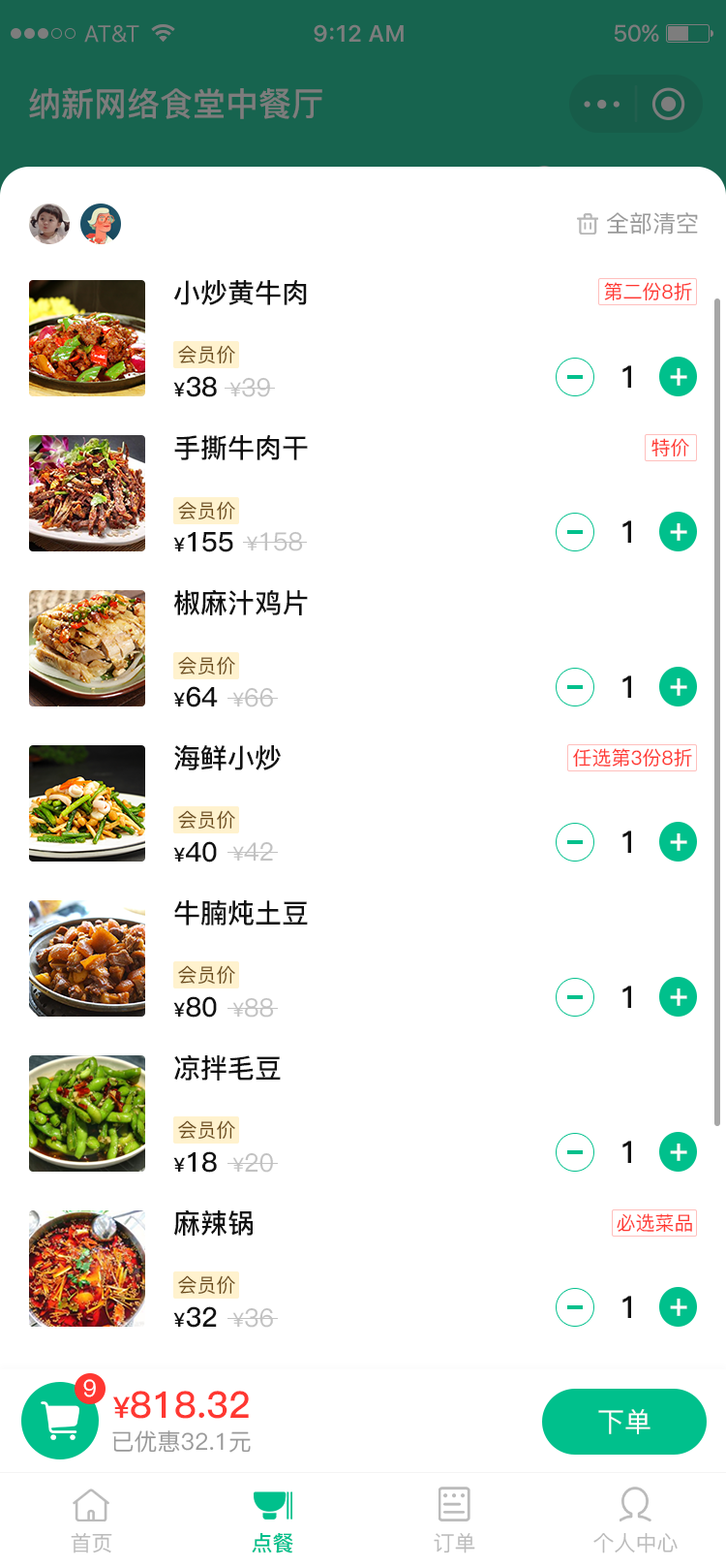 店铺扫码点餐系统