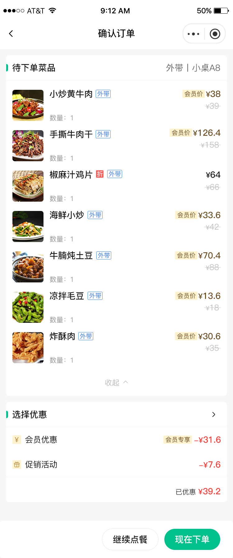 扫码收银系统