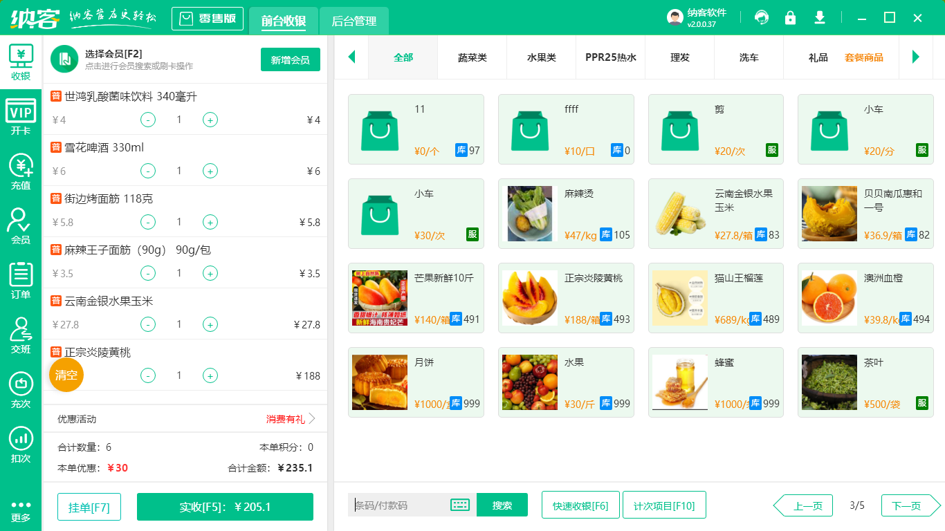 蓝冠注册收银系统