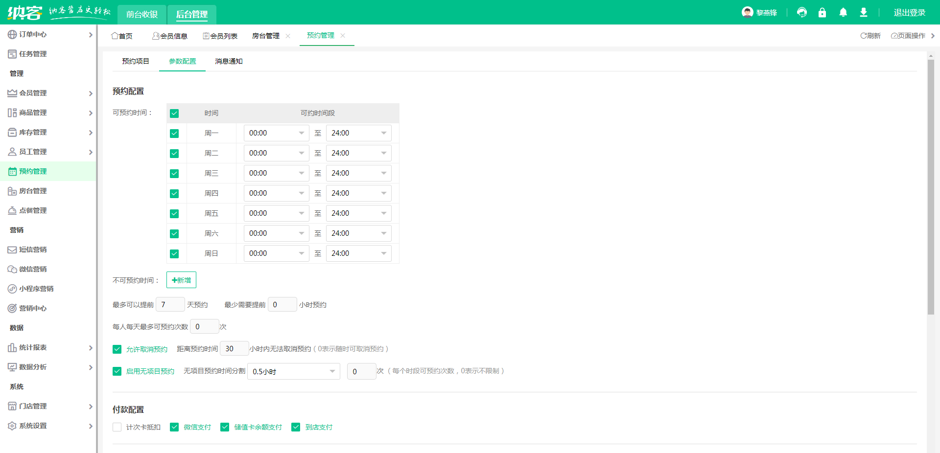 足浴收银软件