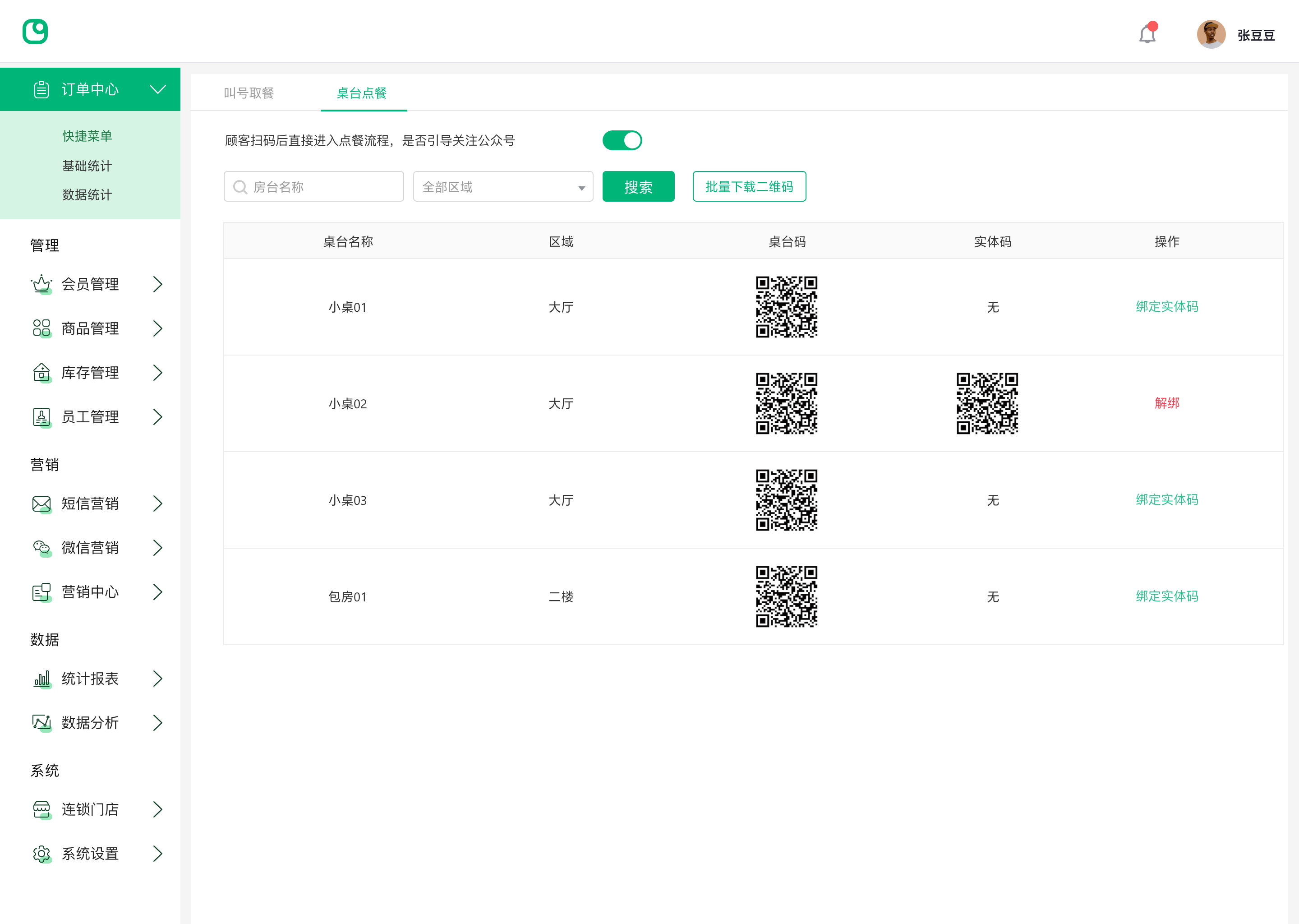 餐饮支付系统