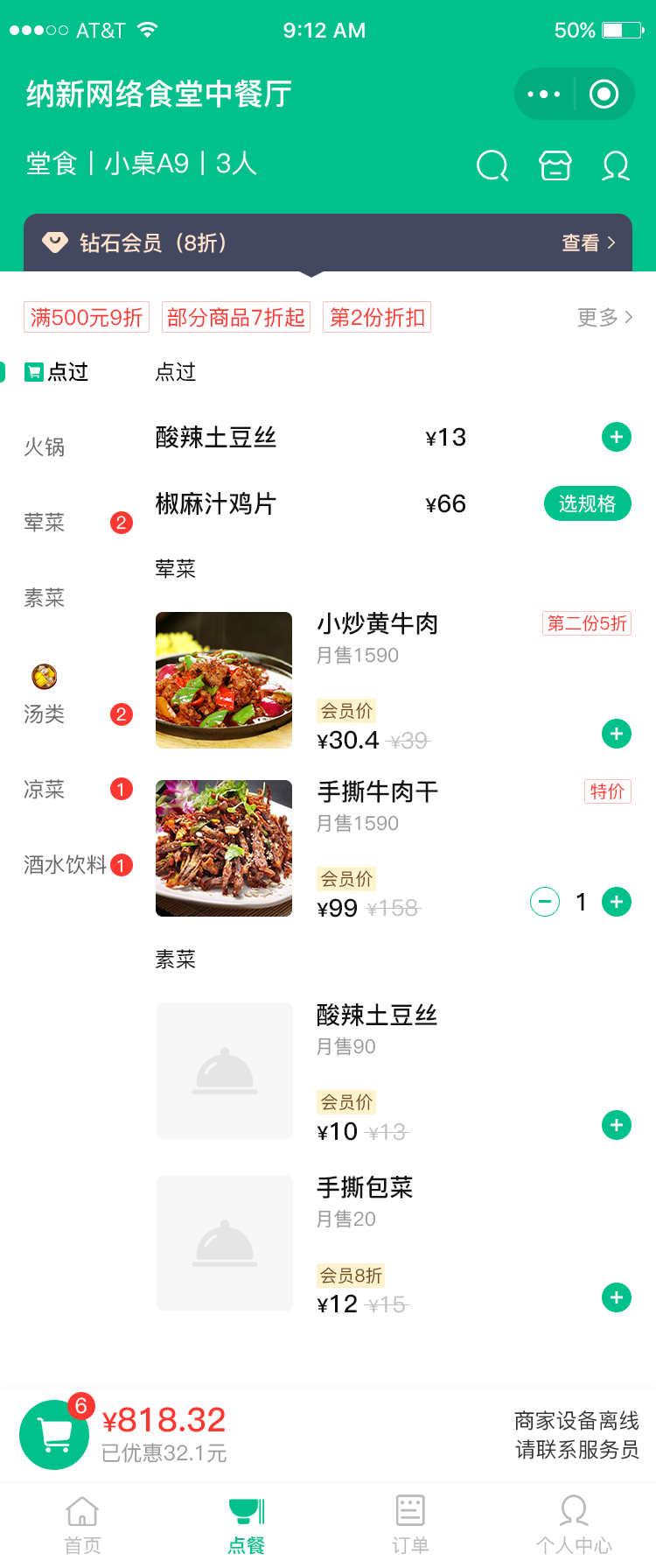 餐馆点餐软件
