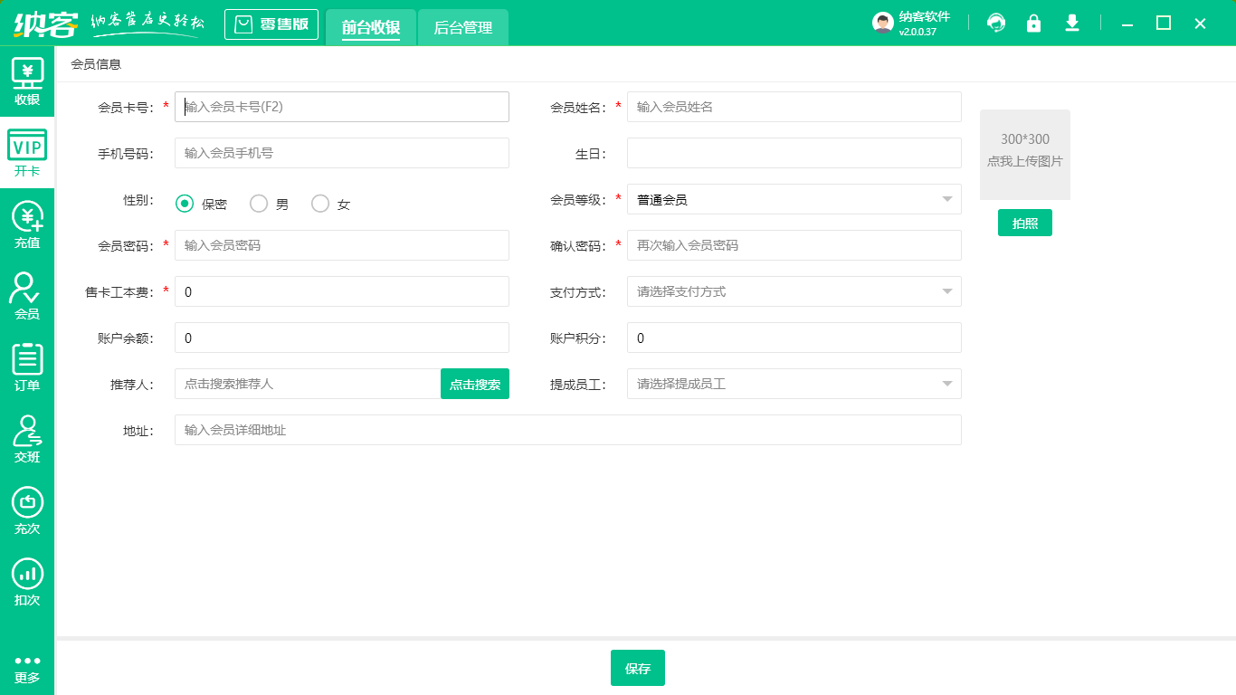 saas收银软件