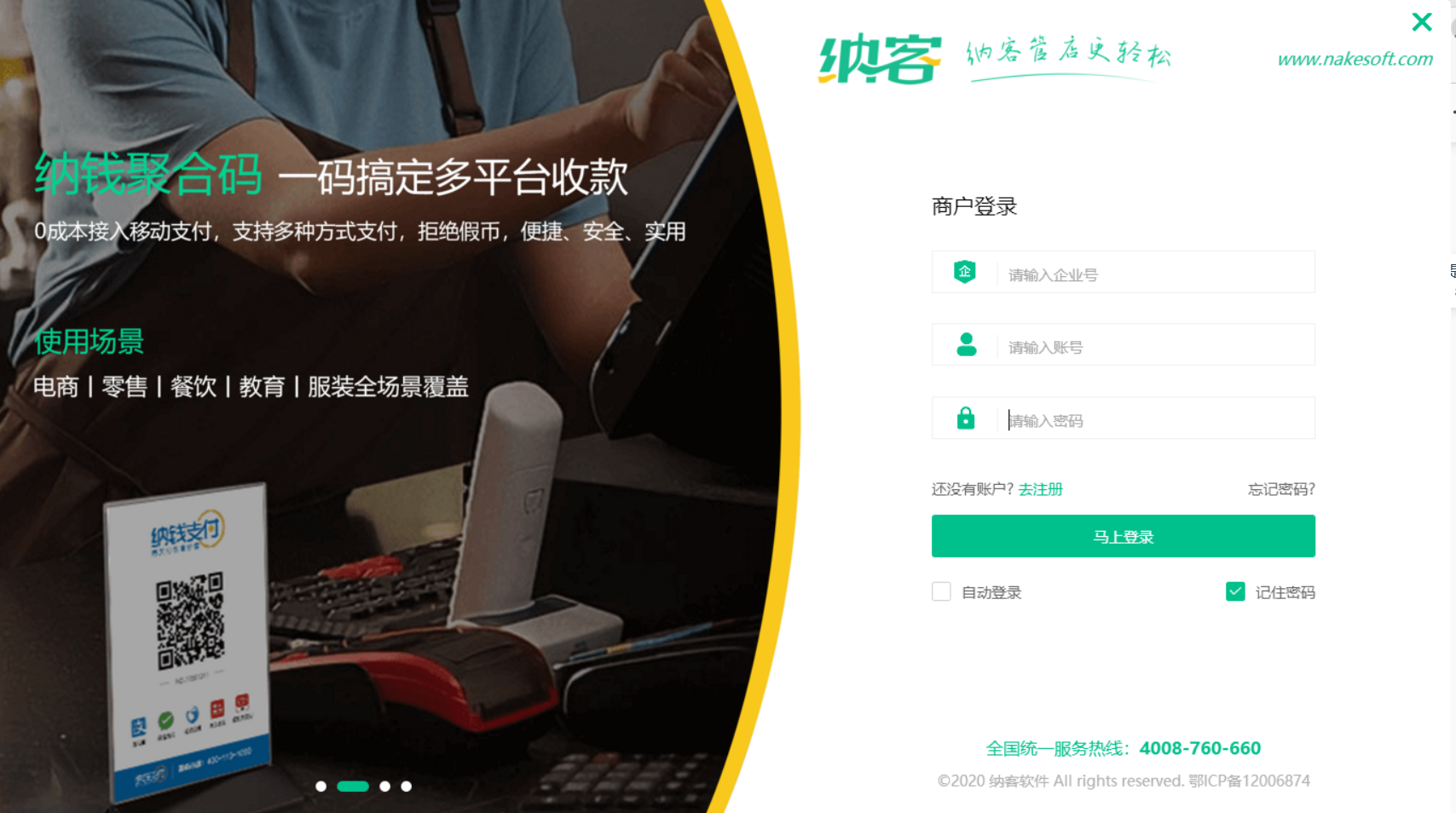 蓝冠注册收银系统