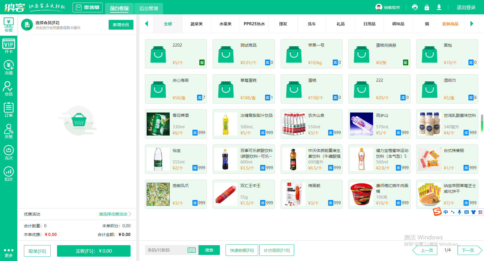超市收银系统