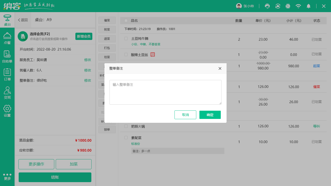餐饮订单管理系统