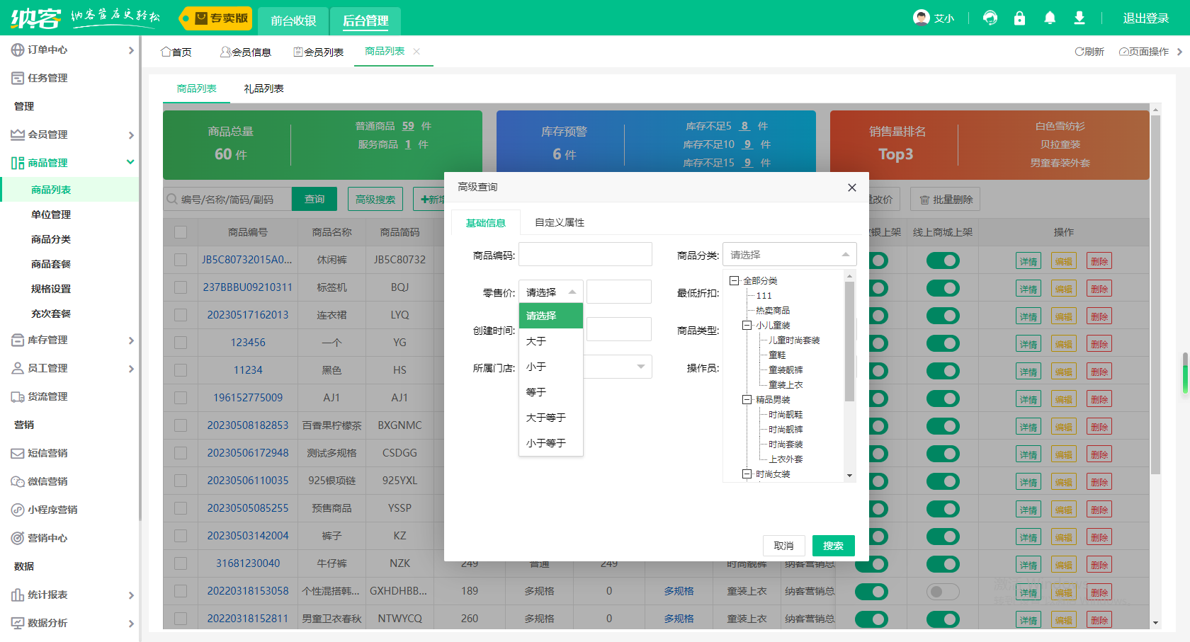 购物中心收银系统