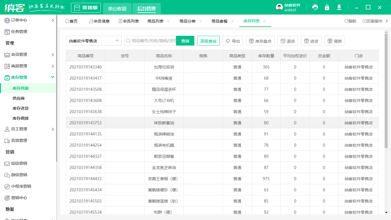超市收银软件