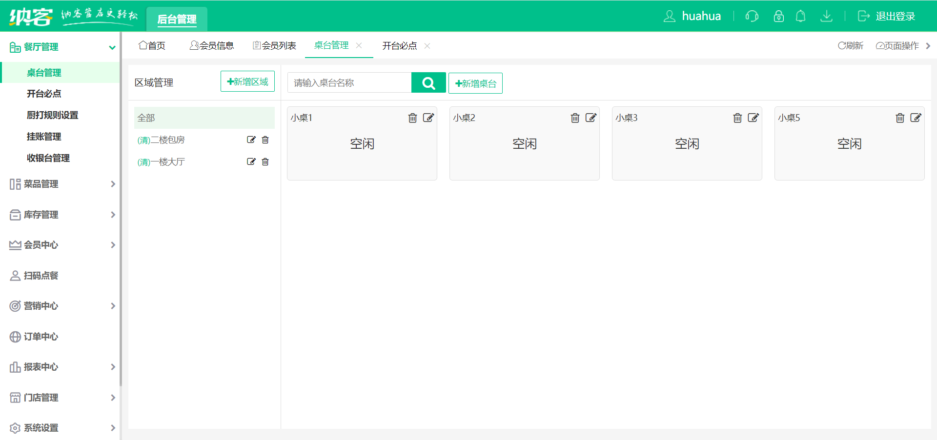 电脑收银系统
