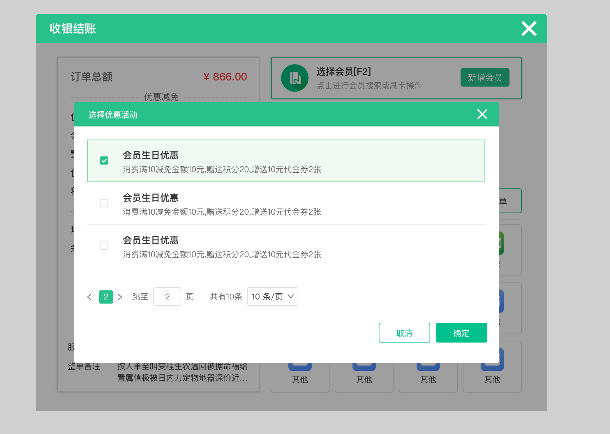 景区收银系统