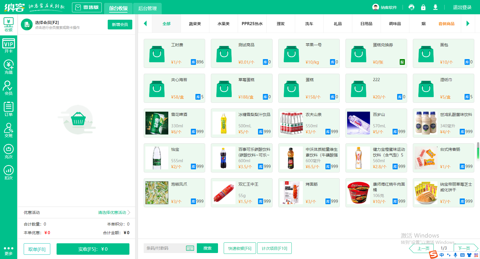 电脑收银软件