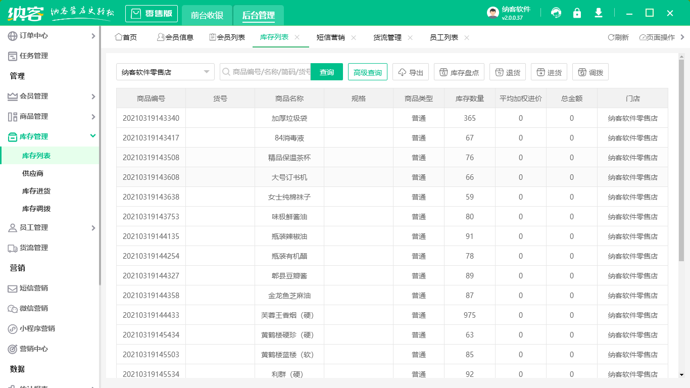 电脑收银系统