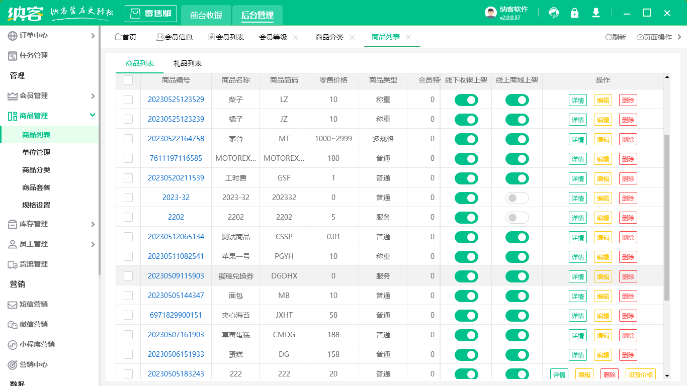 超市收银系统