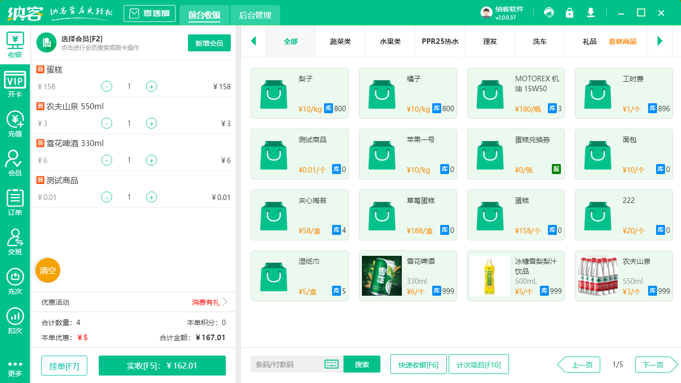 超市店铺收银系统