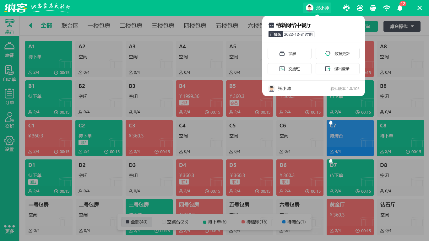 扫码点餐系统