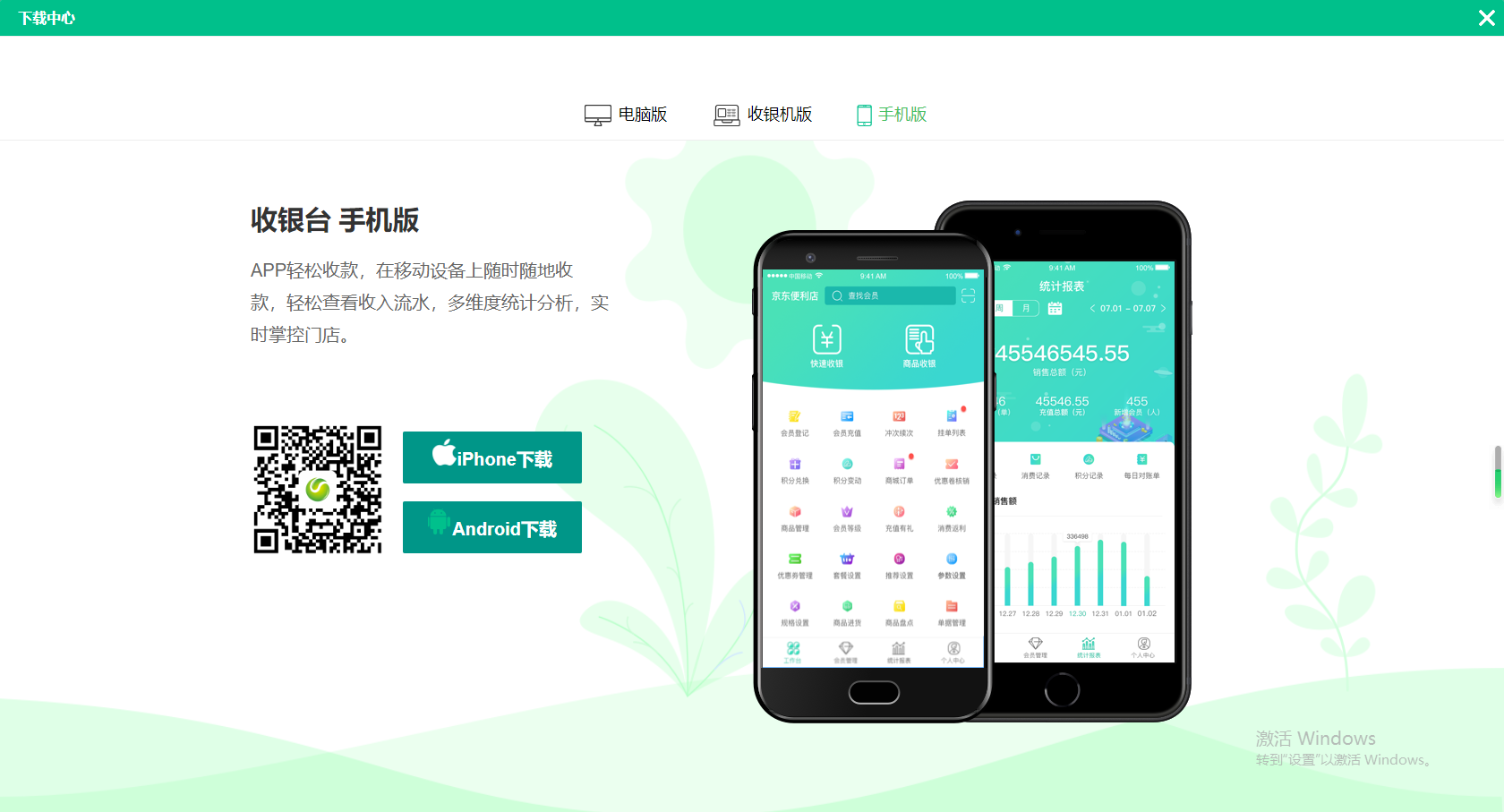 超市收银软件