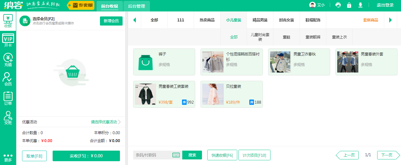 服装行业如何选择收银系统软件