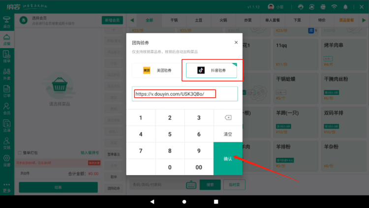 重磅更新 | 蓝冠注册餐饮收银系统上线抖音/美团团购券核销功能2