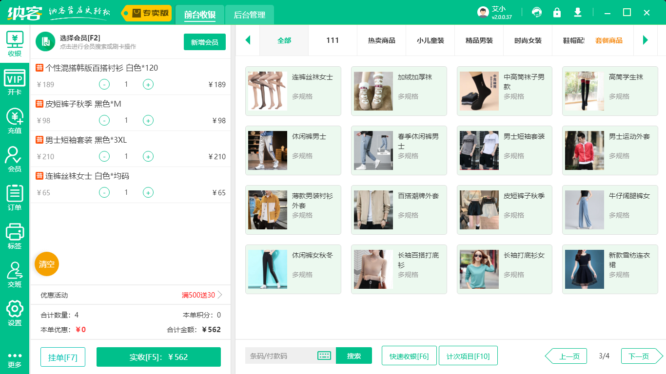 蓝冠注册收银系统