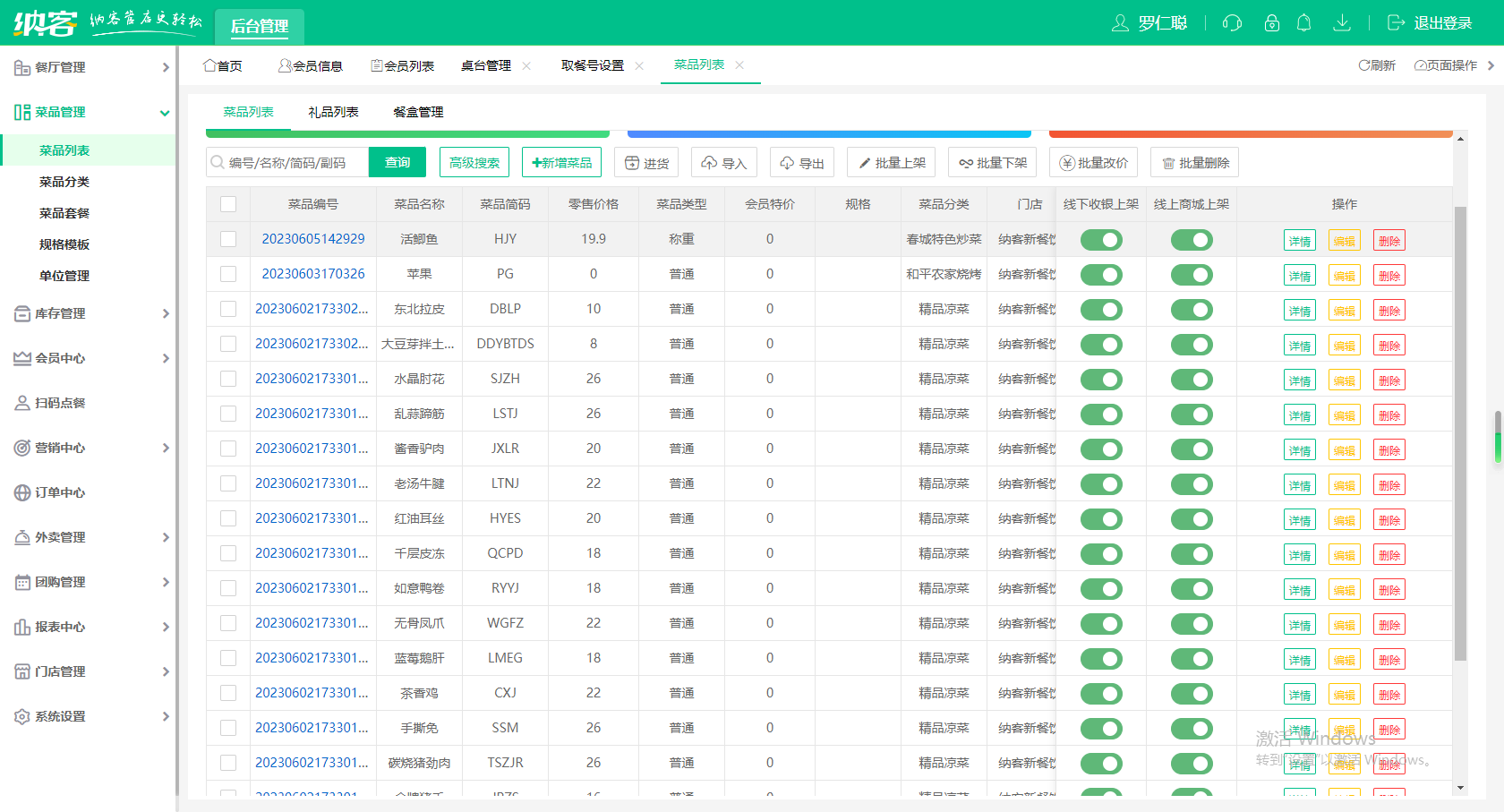 快餐收银软件