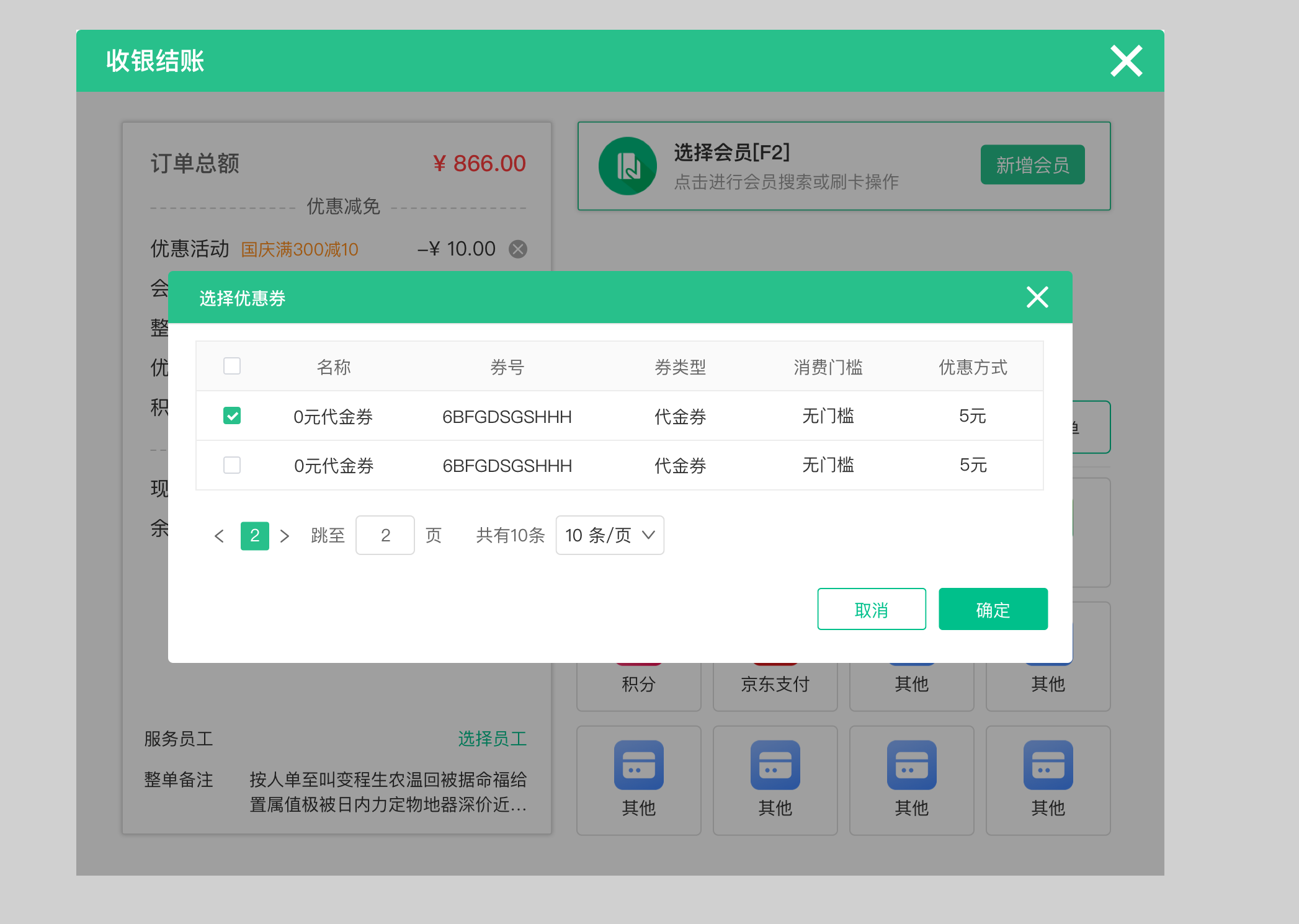 餐馆收银软件