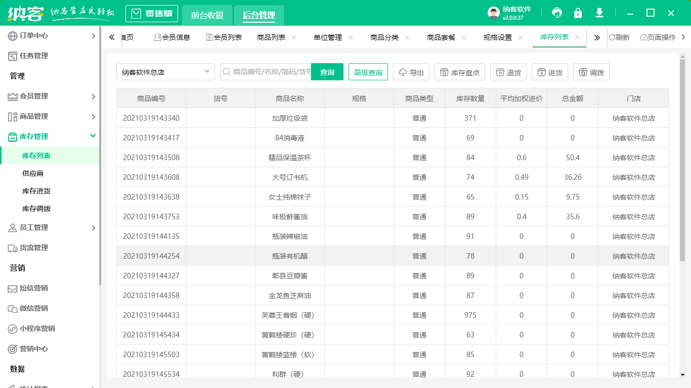 蓝冠注册收银系统