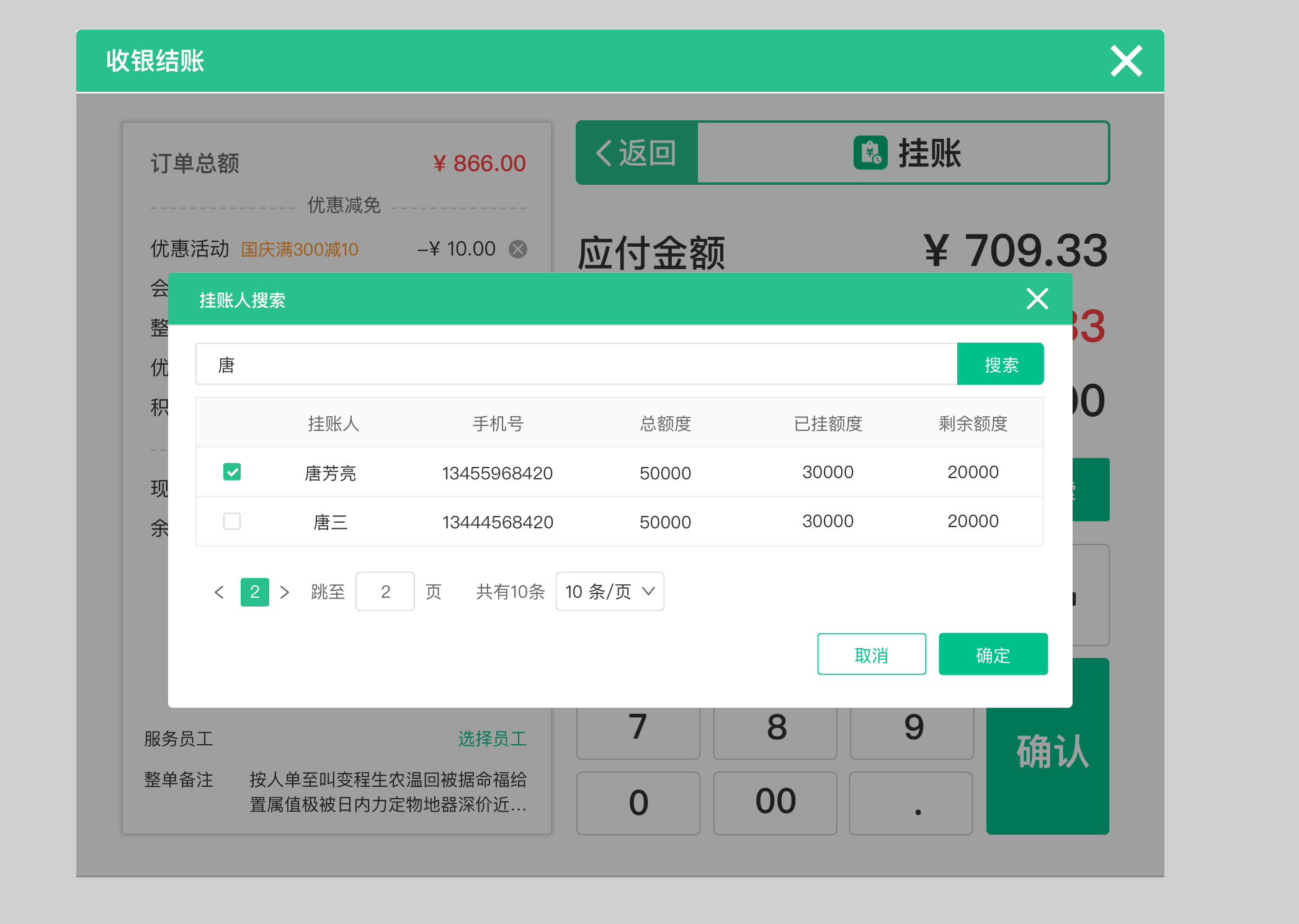 智慧餐饮管理系统