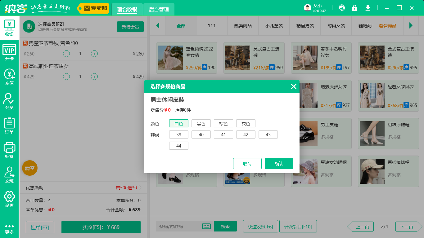 服装收银软件