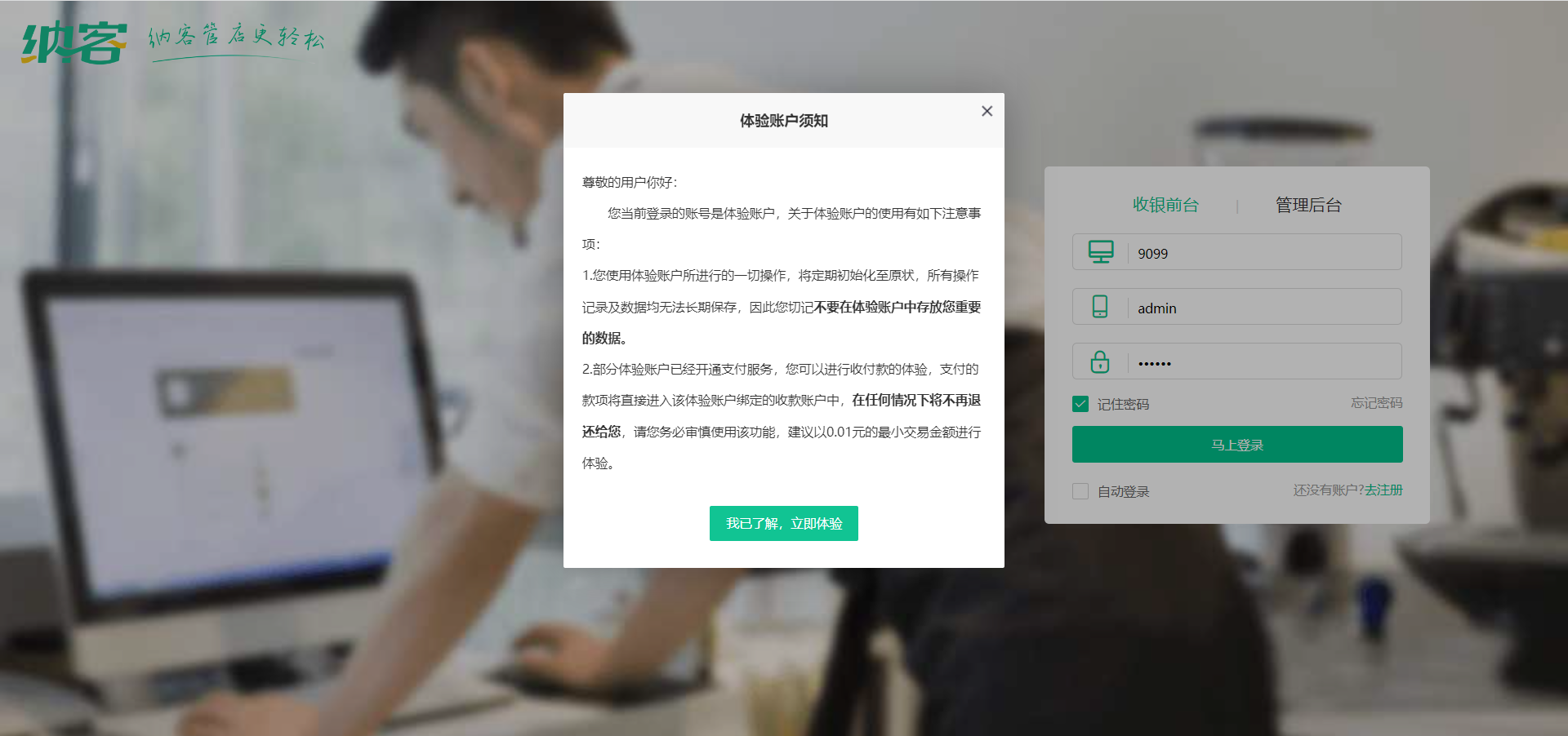 蓝冠注册收银系统