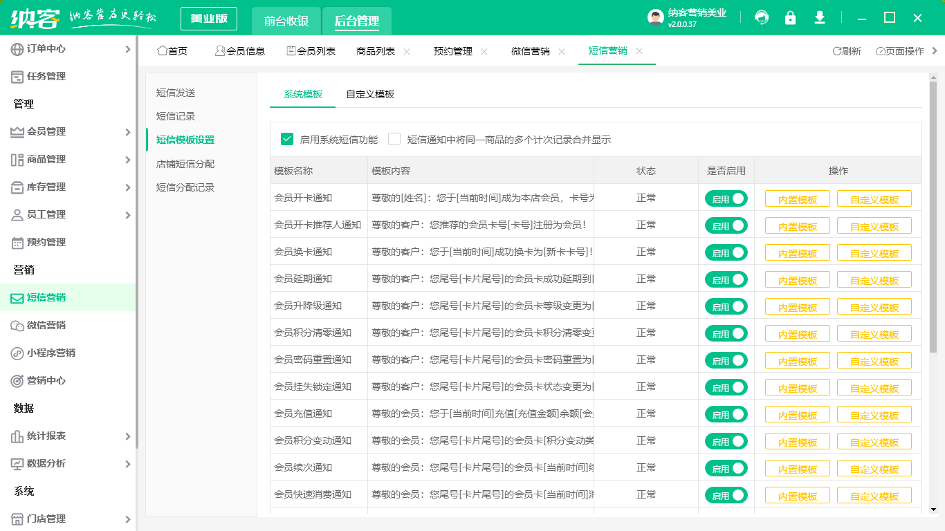 蓝冠注册美业管理系统