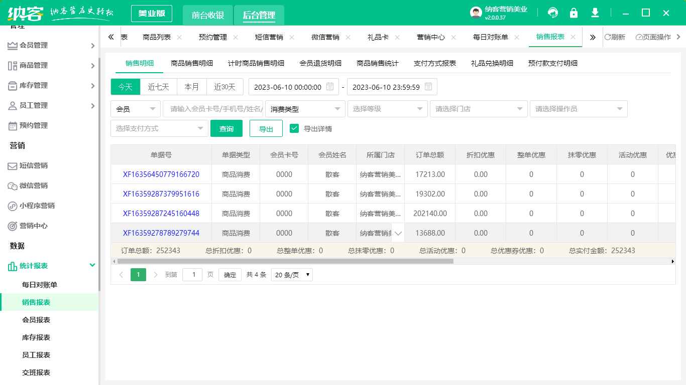 美业管理系统