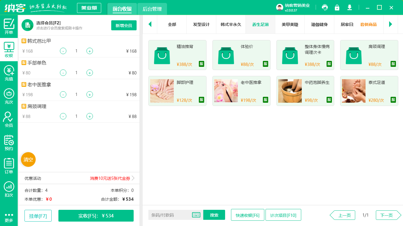 美业管理系统