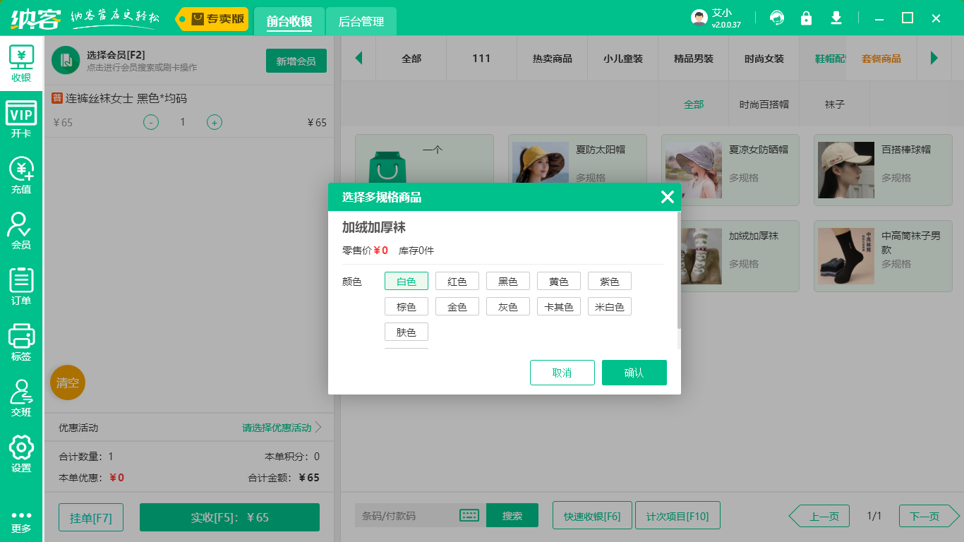 饰品收银系统