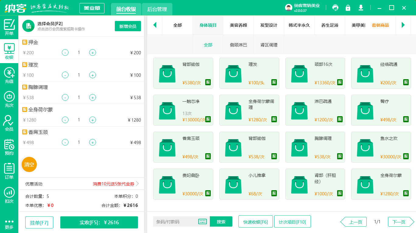美容店务管理系统