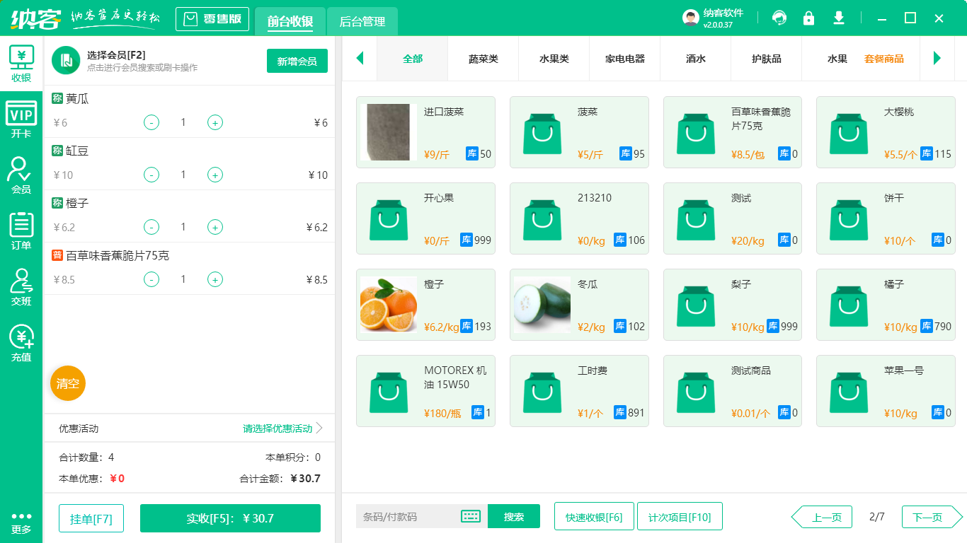 果蔬收银系统