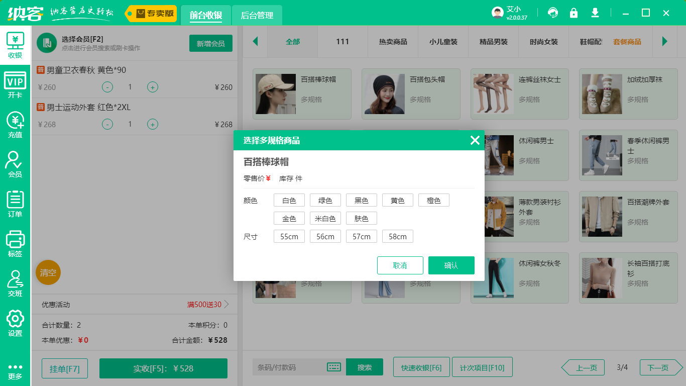 服装店管理系统
