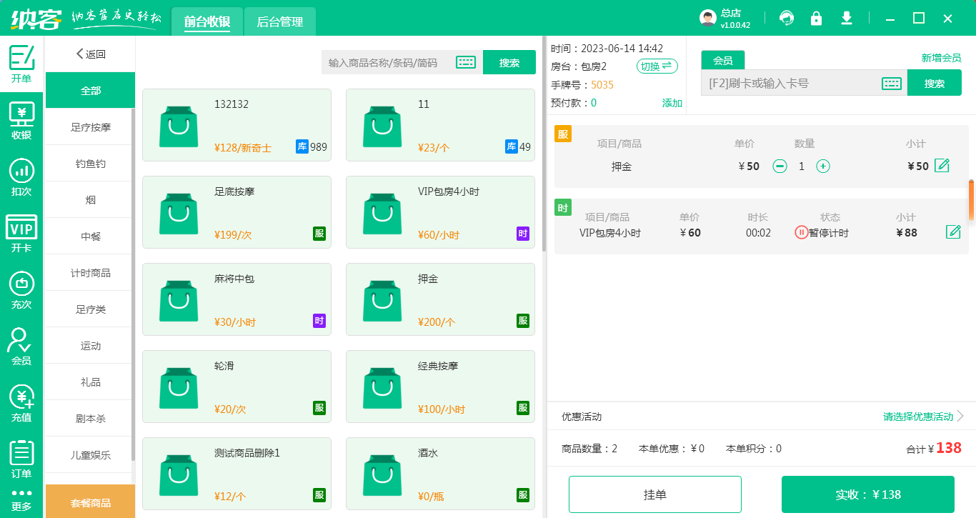 茶楼收银系统